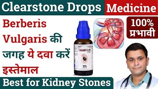 Clearstone drops vs Berberis Vulgaris Homeopathic Medicine Berberis Vulgaris Q Clearstone drops SBL [upl. by Anirret]