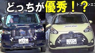 【トヨタ JPN TAXI vs シエンタ】衝突安全 姉妹車対決！ [upl. by Iznekcam]