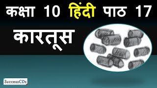 Kaartoos Class 10 Hindi Sparsh Book Chapter 17 Explanation Difficult words Question Answers [upl. by Dnomde]