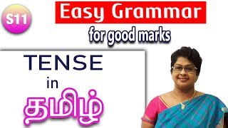 தமிழ் வழியில் ஆங்கில இலக்கணம் எளிய முறையில் கற்கலாம்  TENSE IN TAMIL Easy Grammar for Good Marks [upl. by Elsbeth548]