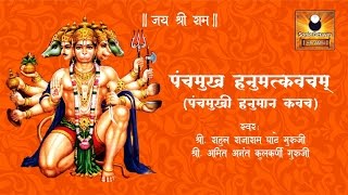 Panchmukhi Hanuman Kavach with lyrics पंचमुखी हनुमान कवच [upl. by Thin]