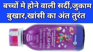 Febrex plus  Phenylephrine Hydrochloride amp Chlorpheniramine Maleate Syrup uses in hindi [upl. by Auqined]