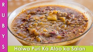 Halwa Puri ka Tarkari Cholay ka Salan Recipe in Urdu Hindi Chanay ka Salan Halwa Puri  RKK [upl. by Etnomaj]