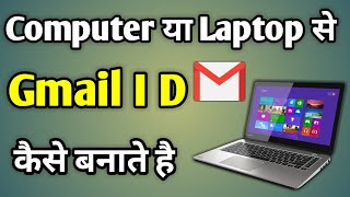 Pc Me Gmail Account Kaise Banaye  Laptop Me Gmail Account Kaise Banaye [upl. by Minor]