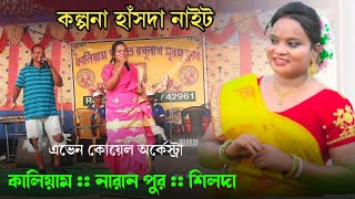 KALIYAM PROGRAM VIDEO  KALPANA HANSDA  NEW SANTALI FANSAN VIDEO 2022 [upl. by Greenburg]