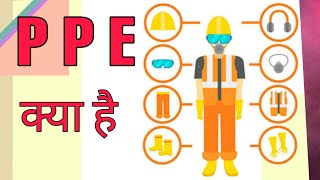 Personal Protective Equipment PPE  full details Types of PPE कितने प्रकार के है ppe safety [upl. by Wenonah]