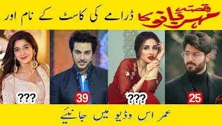 Qissa MeherBano Ka Drama Cast Real Name and Ages  CELEBS INFO [upl. by Eelir]