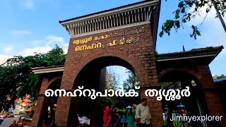 NEHRU PARK THRISSUR  Kids Park amp Attractions  Jimny Explorer Vlogs [upl. by Ilahsiav]