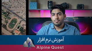 آموزش نرم افزار آلپاین کوئست alpine quest [upl. by Enail]