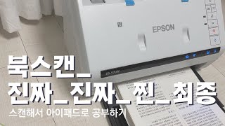 과제  스캔해서 아이패드로 공부하는 방법 [upl. by Flanna]