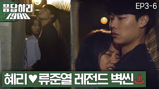 Reply1988 HyeriRyu Junyeol pitapat super stick 151113 EP3 [upl. by Eadith]