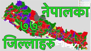 All Districts of Nepal 77 Districts [upl. by Kcor]