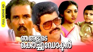 Malayalam Super Hit Family Movie  Njangalude Kochu Doctor  HD   FtBalachandra Menon Revathy [upl. by Brockie898]