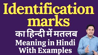 Identification marks meaning in Hindi  Identification marks ka kya matlab hota hai  daily use Engl [upl. by Sinnek]