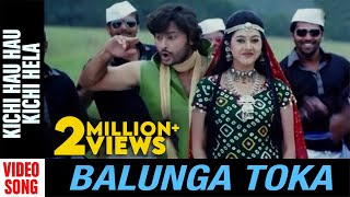 Kichi Hau Hau Kichi Hela  Video song  Balunga Toka  Odia Movie  Anubhav Mohanty  Barsha [upl. by Lyndsey]