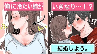 【恋愛】血の繋がっていない弟姉「俺は養子なんだろ？」⇒能天気な姉ちゃんの一言で結婚。俺は本当の家族になった【告白馴れ初め】 [upl. by Anippesuig]