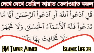 surah ar rahman ayat 33  surah rahman verse 33  surah rahman 33 surah rahman ayat 33ar rahman 33 [upl. by Siramay]