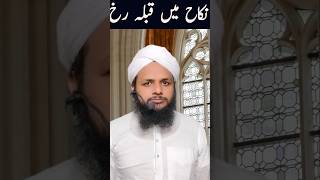 QIBLA rukh Hona Nikah Me  By Mufti Abdullah Qasmi [upl. by Hsirrap]