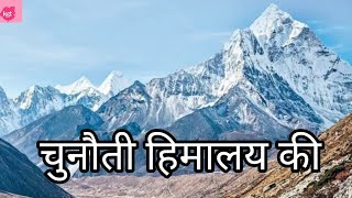 Class 5 Hindi  Chunauti Himalaya Ki Class 5 Hindi Chapter 18  NCERT  CBSE  Kids Storyteller [upl. by Delilah]