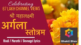 Durga Saptshati  Argala Stotram with Hindi  Marathi  Devnagari Lyrics  Bhaktibhav [upl. by Ludewig]