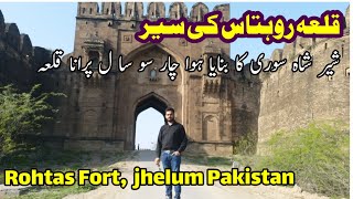 qila Rohtas  qila rohtas jhelum pakistan  qila rohtas well  rohtas fort history location pics [upl. by Annoek782]