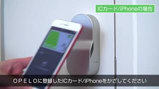 【smartlock OPELO】解錠方法 [upl. by Akelam]