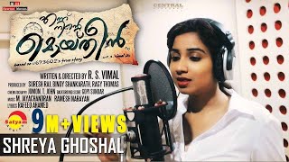 Kaathirunnu Kaathirunnu  Making Song HD  Ennu Ninte Moideen  Shreya Ghoshal [upl. by Yddor]