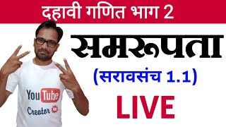 दहावी गणित 2  समरूपता  सरावसंच 11  LIVE [upl. by Foskett]