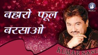 Baharo phool Barsao Mera Mehboob Aaya Hai  Kumar Sanu  Rare Song  Unreleased Song  Md Rafi [upl. by Alac]