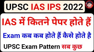 UPSC me kitne exam hote hai  IAS me Kitne exam hote hai  IAS Ke Kitne paper hote hain  UPSC IAS [upl. by Koblas]