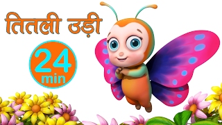 Titli udi bus pe chadi  3D Hindi Rhymes  Hindi poem  Hindi Rhymes from Jugnu Kids india [upl. by Andrews]