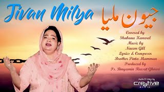 JIVAN MILYA by Shabana Kanwal  New Masih Geet [upl. by Akeyla]