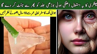 Alum  Fitkari  For Skin Tightening  Phitkari Benefits and How To Use  Phitkari For Face [upl. by Suirred384]