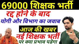 69000 Shikshak Bharti Latest News Today  UP Teacher Vacancy 2024 कब तक  Super TET Notification [upl. by Ailaroc]