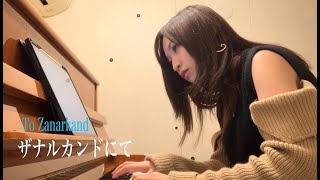 【エモすぎる】最高音質のストリートピアノで「ザナルカンドにて」を弾いてみた 【ストリートピアノ】To ZanarkandFinal Fantasy X [upl. by Keeler587]