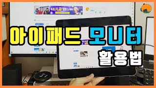 아이패드 듀얼모니터로 생산성을 올려보자  TWOMON SE [upl. by Jarad]