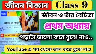 class 9 life science chapter 1 jibon o tar boichitro  জীবন বিজ্ঞান জীবন ও তার বৈচিত্রpart1wbbse [upl. by Fara]