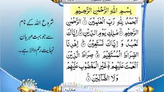 Full Quran With Urdu Translation PARA NO 1 [upl. by Ltsyrk]