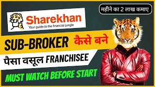 Sharekhan Franchise Details  Sharekhan Me Sub Broker Kaise Bane  Sharekhan [upl. by Biddick823]