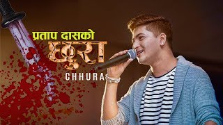 ChhuraA song by Pratap Das2019 प्रताप दासको छुरा2075 [upl. by Allehcram636]