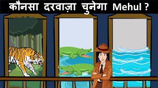 6 मजेदार पहेलियाँ एक साथ  Riddles in Hindi  Mind Your Logic [upl. by Leimaj783]