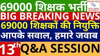 69000 Teacher Vacancy  69000 आपके सारे सवालों के जबाब Live [upl. by Blayze871]